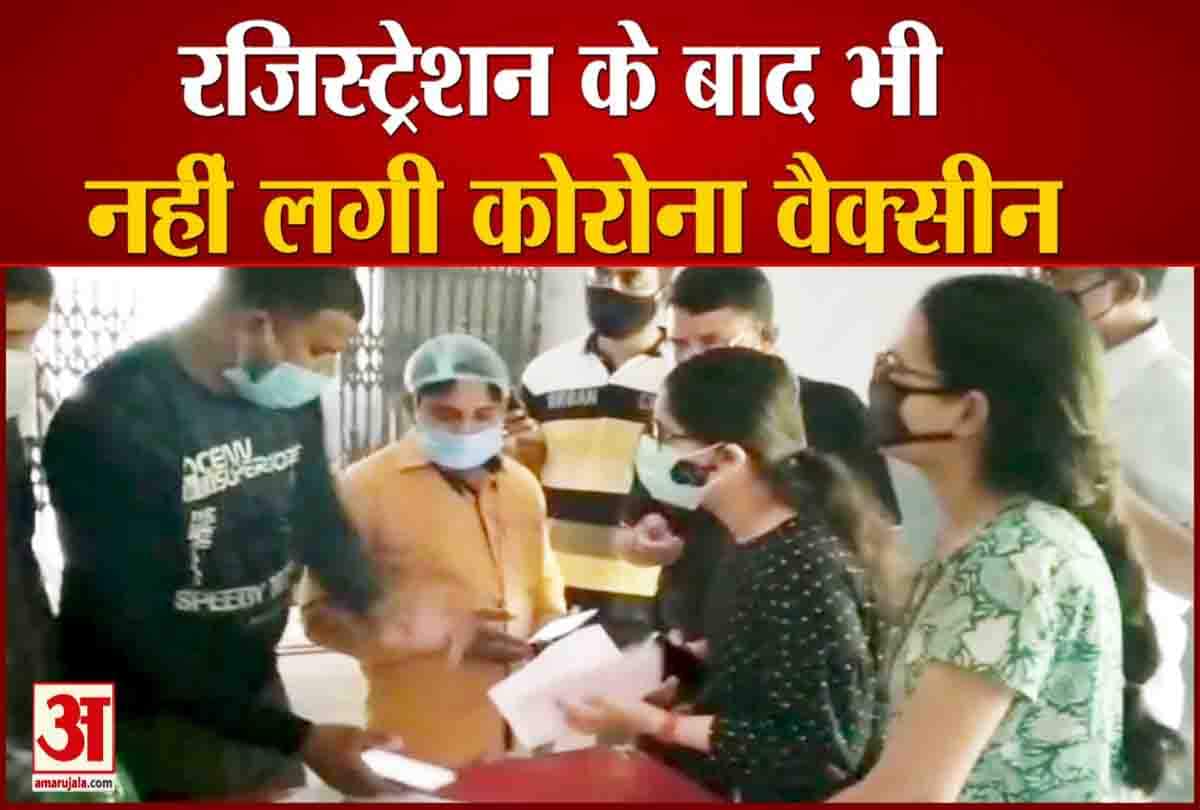 वैक्सीन खत्म होने पर हंगामा