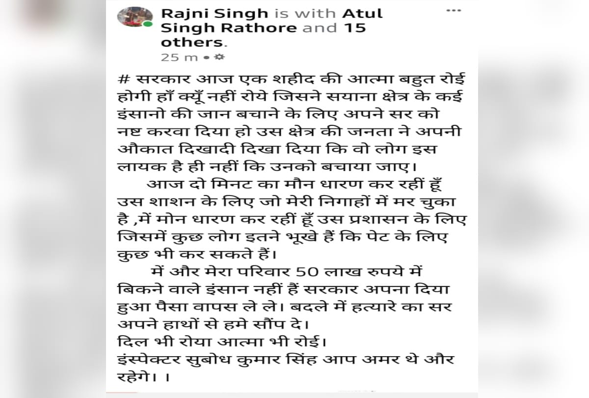 Bulandshahr syana violence accuse yogesh raj win panchayat election inspector subodh wife angry from up government post viral