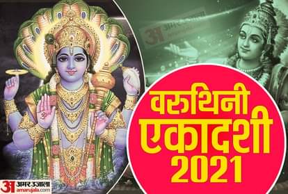 Varuthini Ekadashi 2021 remember these five things on Varuthini Ekadashi