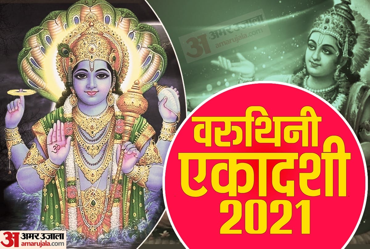Varuthini Ekadashi 2021 remember these five things on Varuthini Ekadashi
