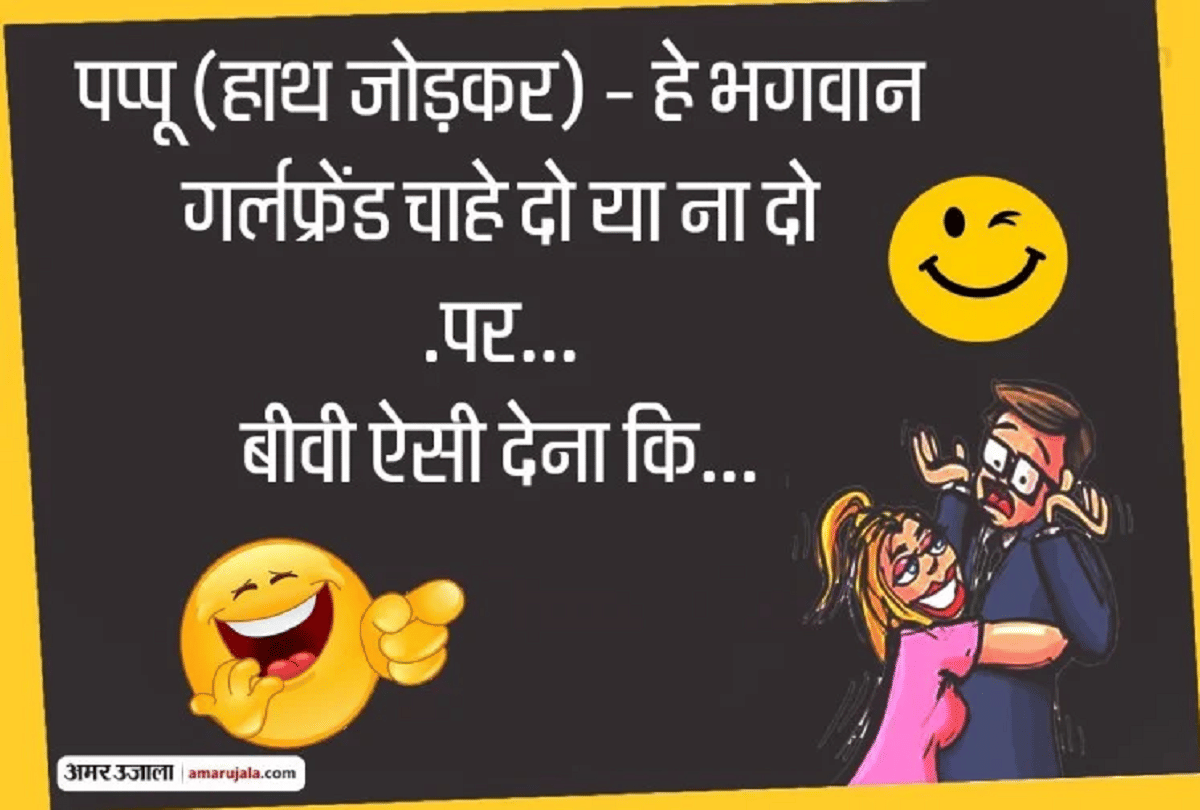 Jokes Pappu Jokes In Hindi Comedy Jokes Love Jokes Viral Jokes On Wife Chutkule