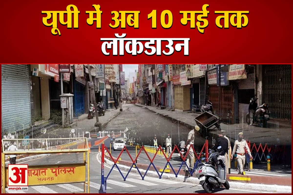 यूपी लॉकडाउन