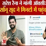सोनू सूद ने की क्रिकेटर सुरेश रैना की मदद