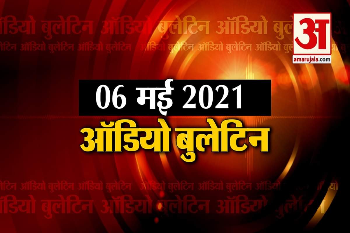 ऑडियो बुलेटिन