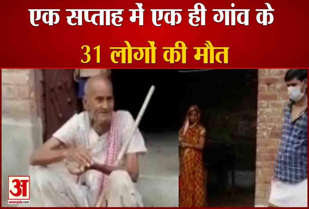 बुखार से मौतें