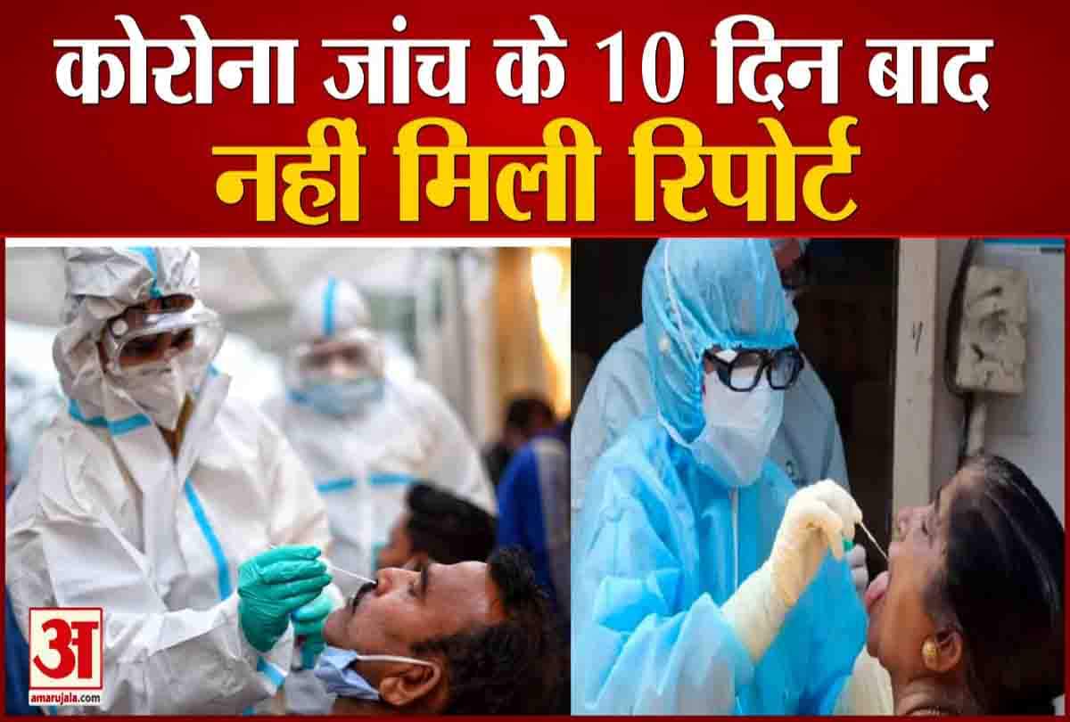 कोरोना जांच रिपोर्ट