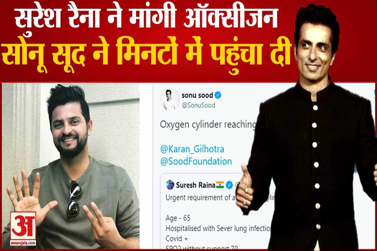 सोनू सूद ने की क्रिकेटर सुरेश रैना की मदद