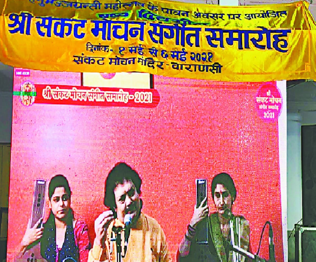 Hanumat Darbar was struck with the saptasur of singing and playing in varanasi