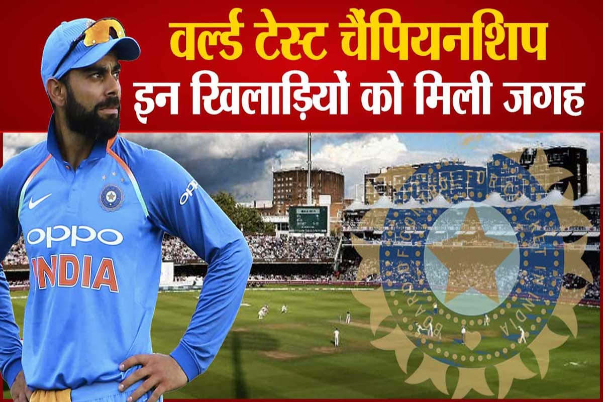 इन खिलाड़ियों को मिली जगह