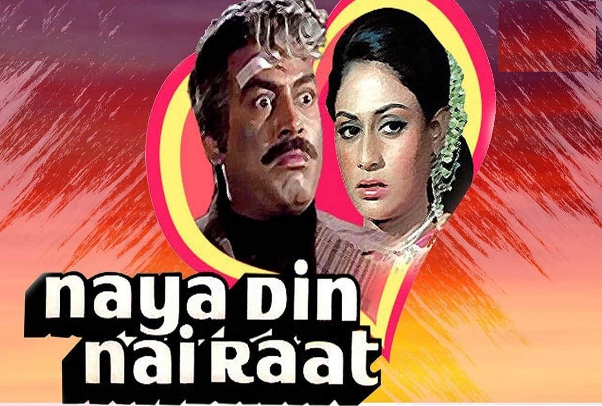 Bioscope with Pankaj Shukla Naya Din Nai Raat Sanjeev Kumar Om Prakash Jaya Bachchan A Bhim Singh