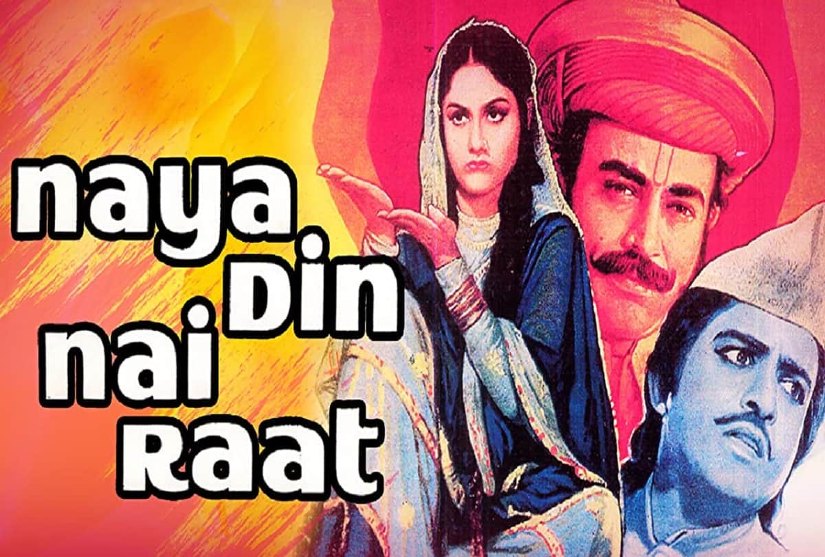 Bioscope with Pankaj Shukla Naya Din Nai Raat Sanjeev Kumar Om Prakash Jaya Bachchan A Bhim Singh