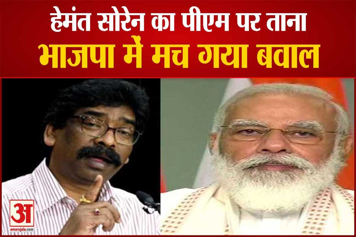 सीएम हेमंत सोरेन का पीएम मोदी पर तंज