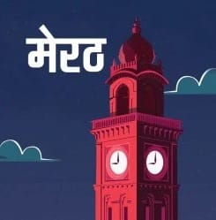 Meerut latest News Today 7 May and today headline latest news