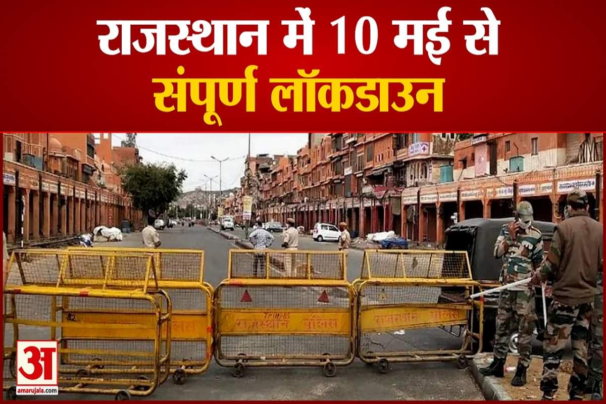 राजस्थान लॉकडाउन