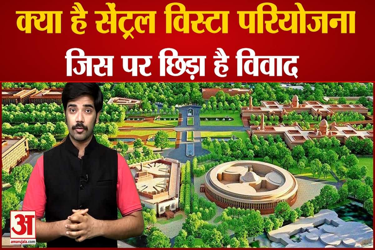 सेंट्रल विस्टा