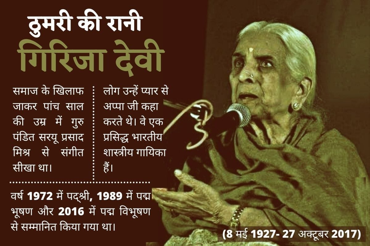 girija devi the queen of thumri birth anniversary: won padma shri, padma vibhushan, and padma bhushan