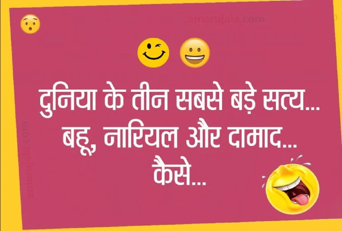 Jokes Viral Jokes On Wife Chutkule Love Jokes Comedy Jokes Latest Hindi Jokes