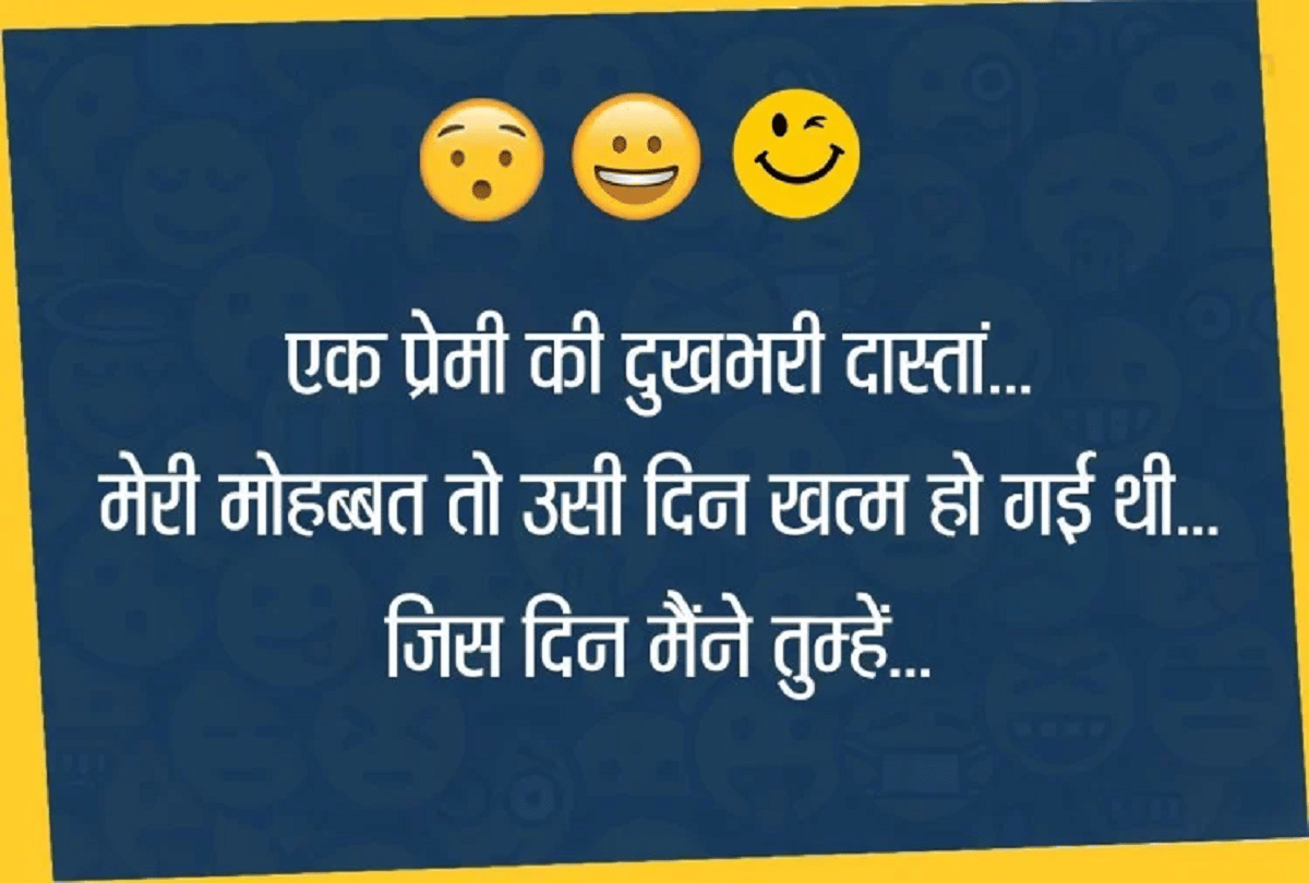 Jokes Comedy Jokes Viral Jokes In Hindi Latest Jokes Very Funny Jokes Facebook Jokes