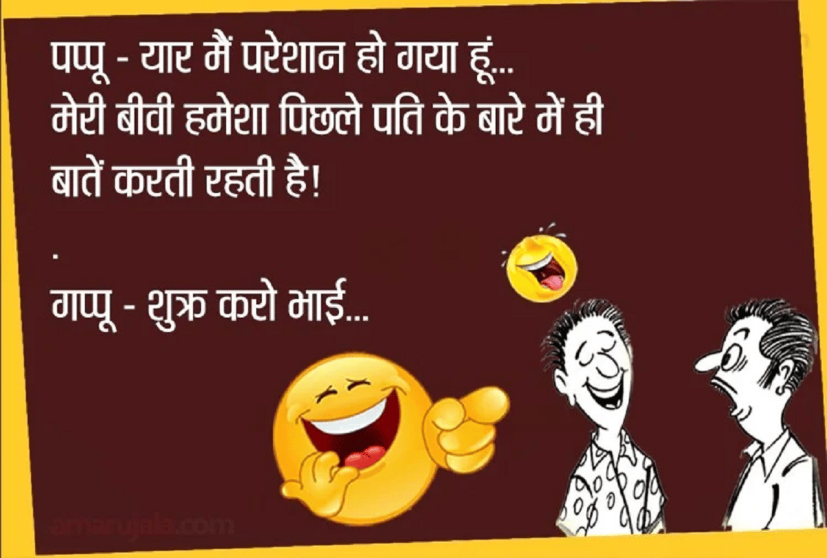 Jokes Pappu Gappu Jokes Comedy Jokes Husband Wife Jokes Viral Jokes Chutkule
