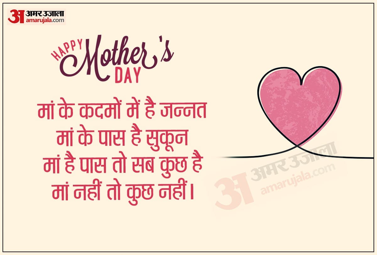 happy mothers day 2021 wishes matra diwas quotes images whatsapp status messages in hindi