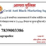 आगरा पुलिस ने जारी किया हेल्पलाइन नंबर