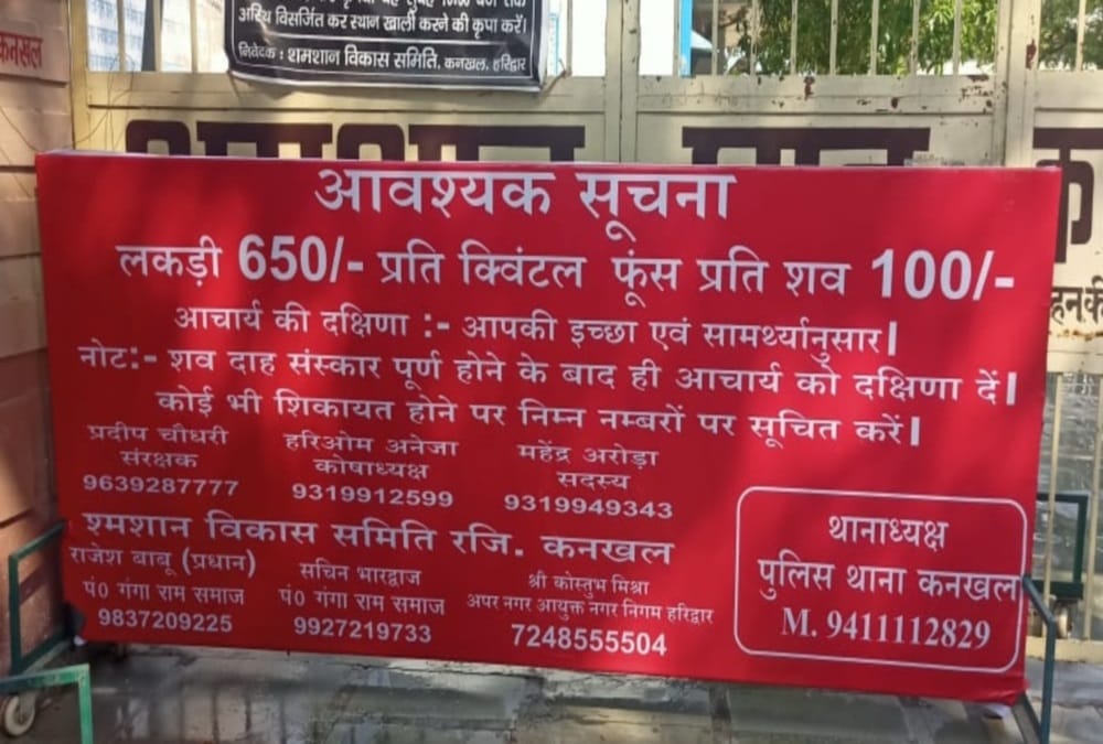 Coronavirus in Uttarakhand: Overrating in Funeral Material in Haridwar Photos