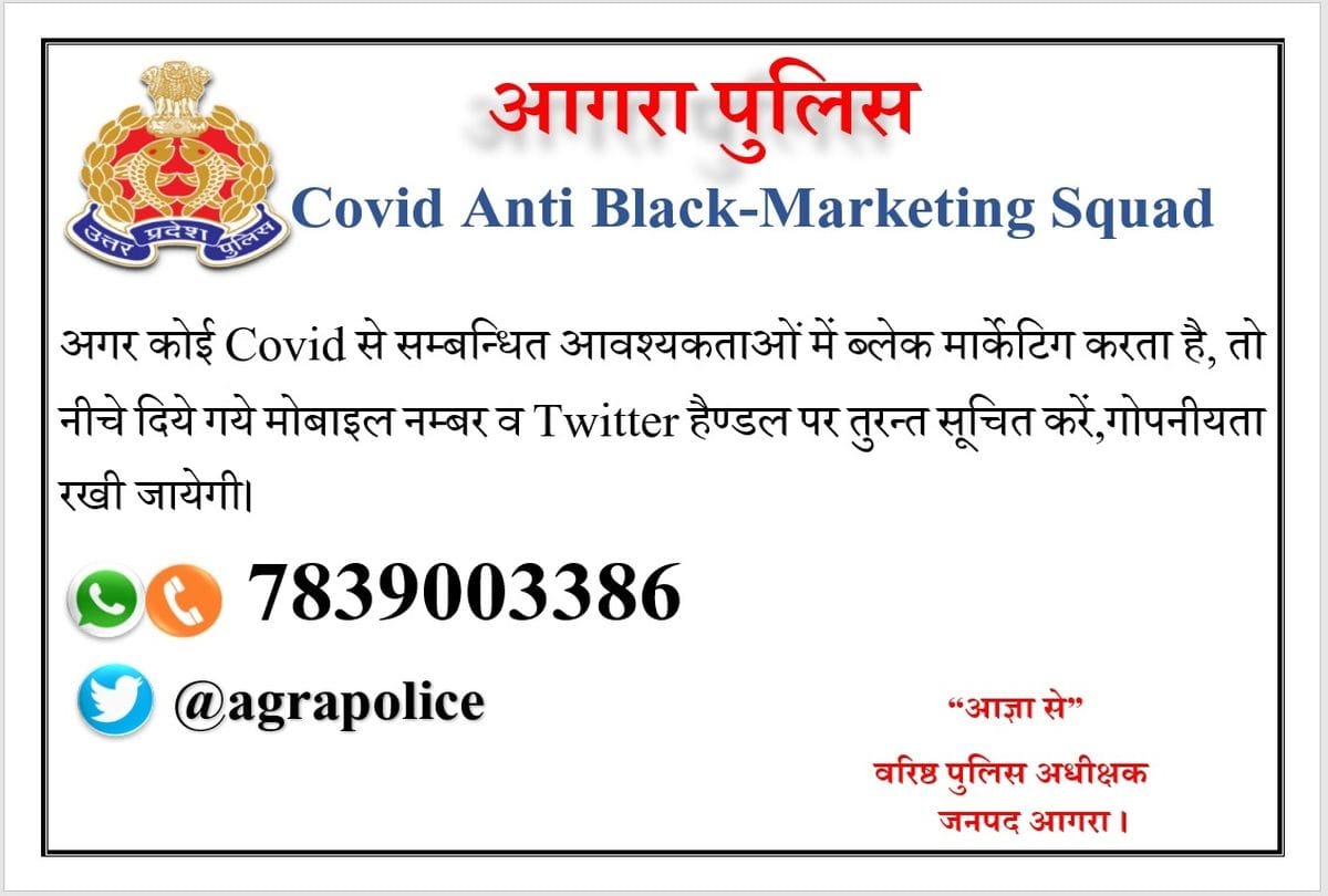 Agra Police Helpline For Black Market Of Medicine And Oxygen