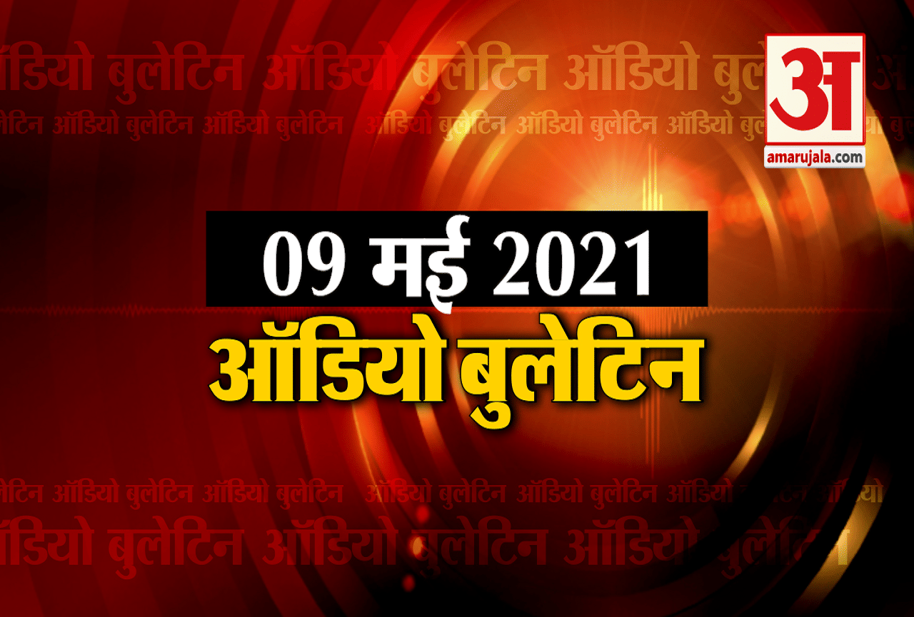 ऑडियो बुलेटिन