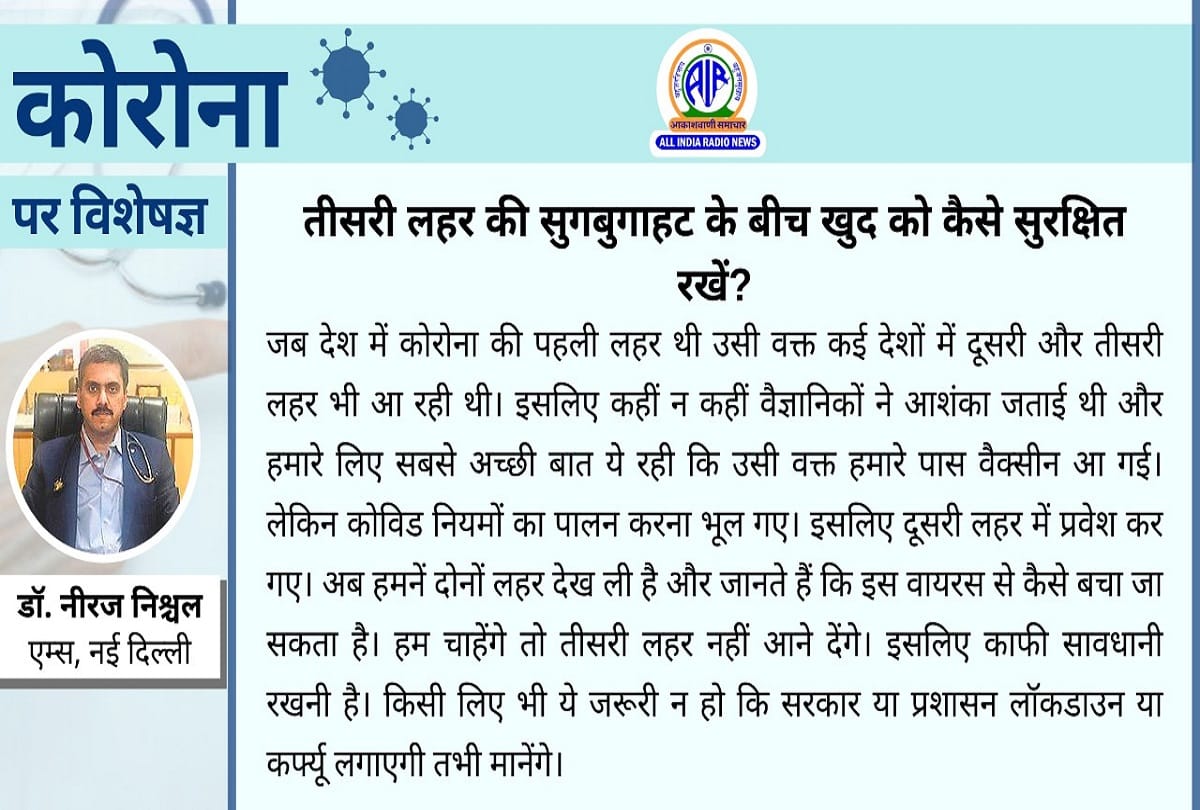 Coronavirus third wave in India covid 19 vaccination update coronavirus question answer