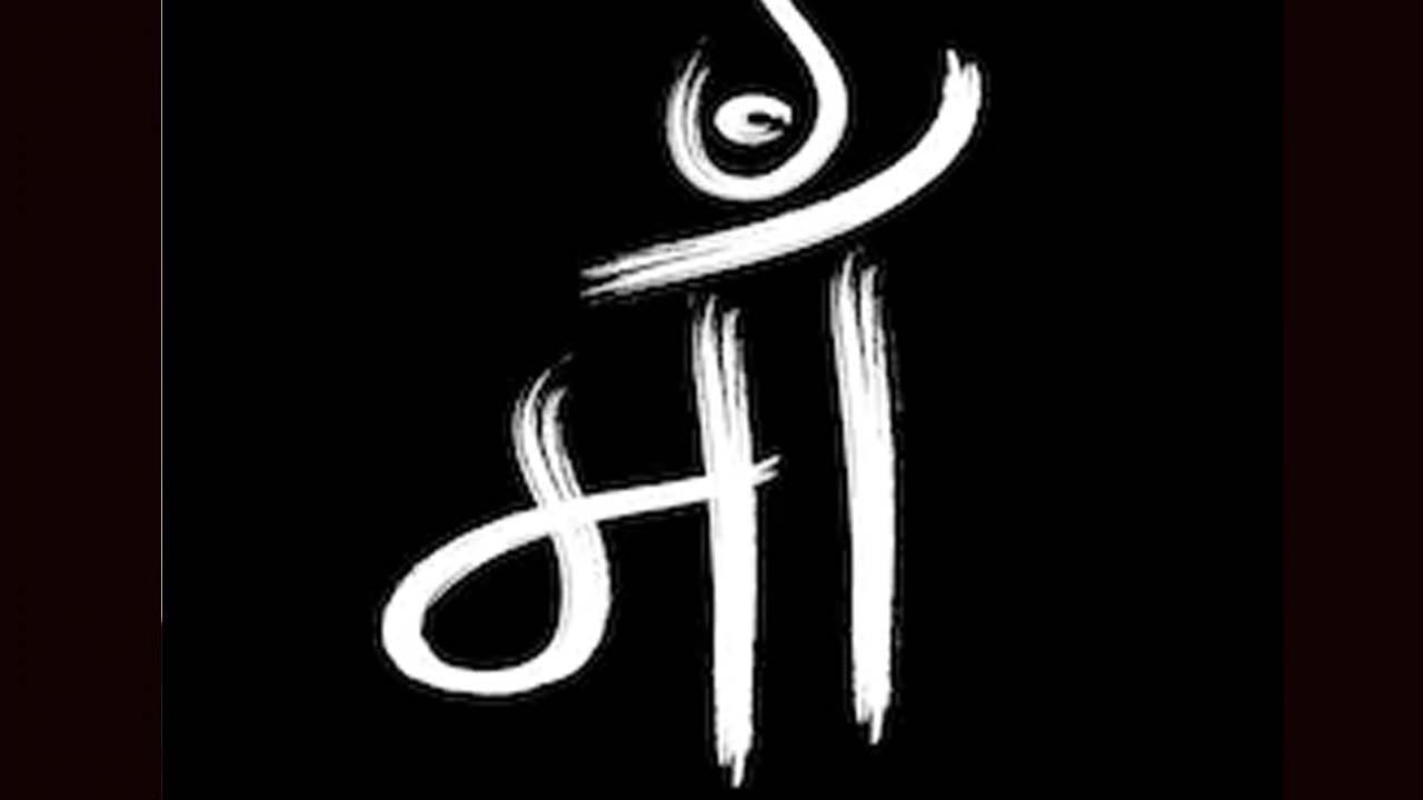 जिसके होने से घर में रौनक है, जिसकी छाया सुकून देती है