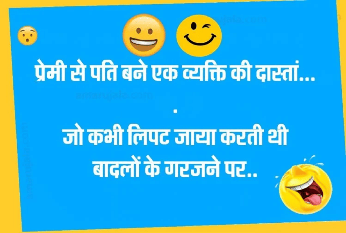 Jokes Viral Jokes In Hindi Comedy Jokes Funny Jokes On Wife Love Jokes
