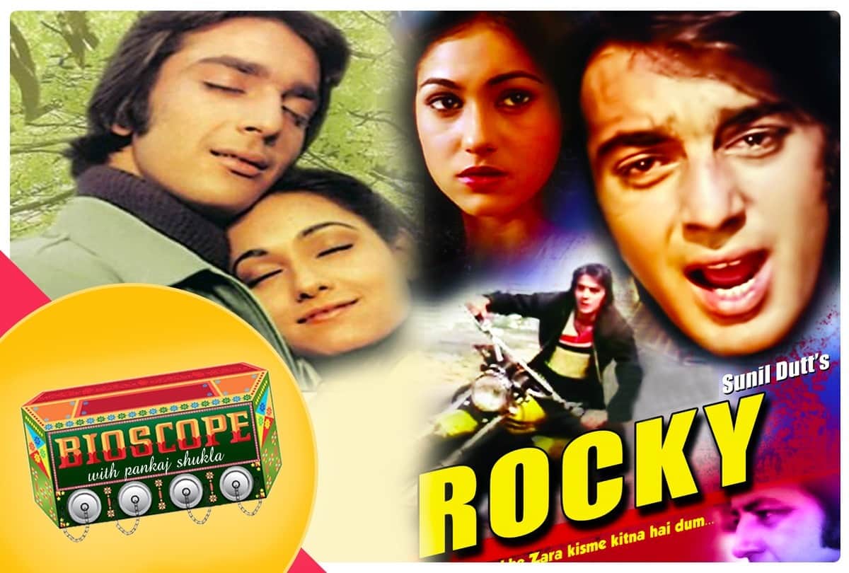 Bioscope With Pankaj Shukla Rocky Sanjay Dutt Tina Munim Ambani Sunil Dutt R D Burman Kishore Kumar