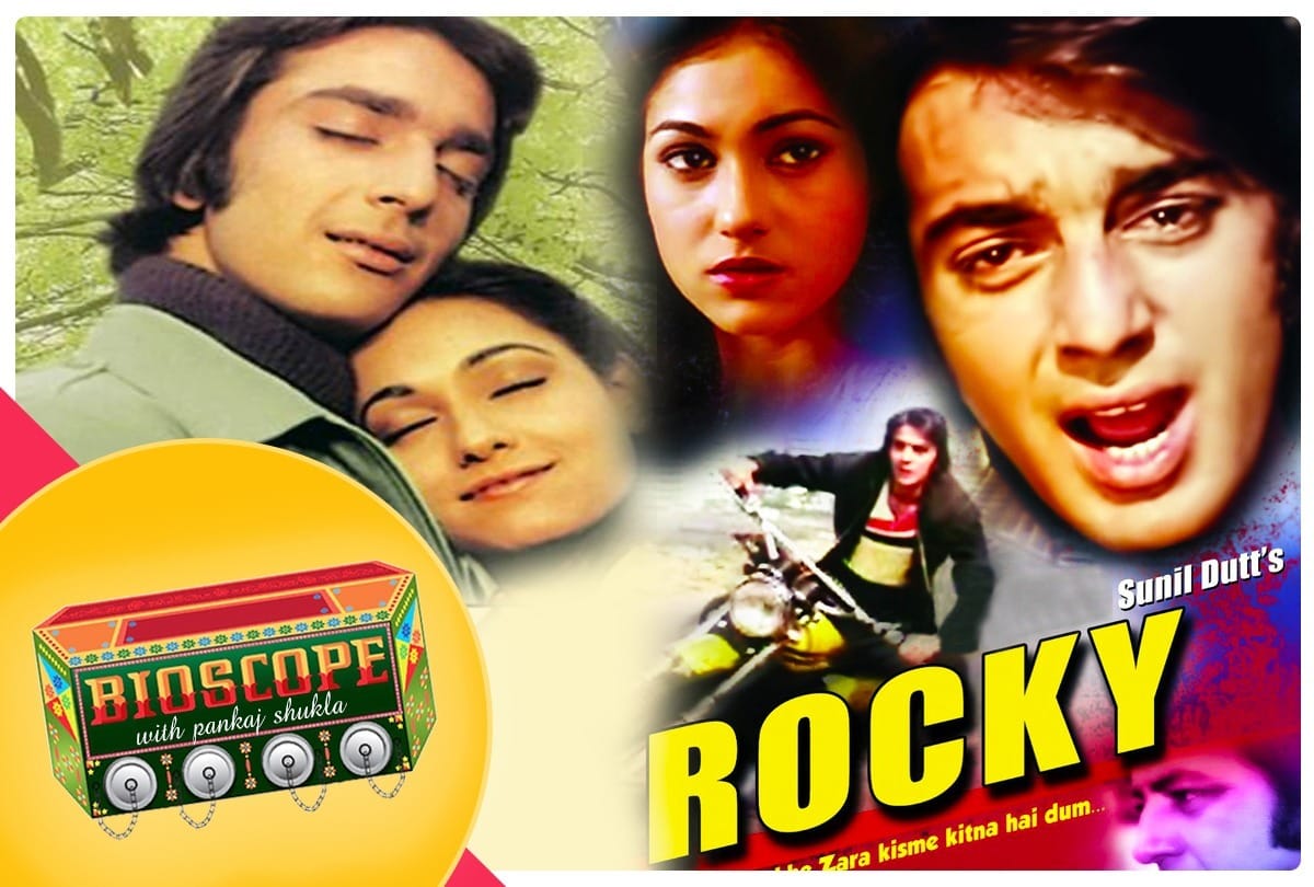 Bioscope With Pankaj Shukla Rocky Sanjay Dutt Tina Munim Ambani Sunil Dutt R D Burman Kishore Kumar