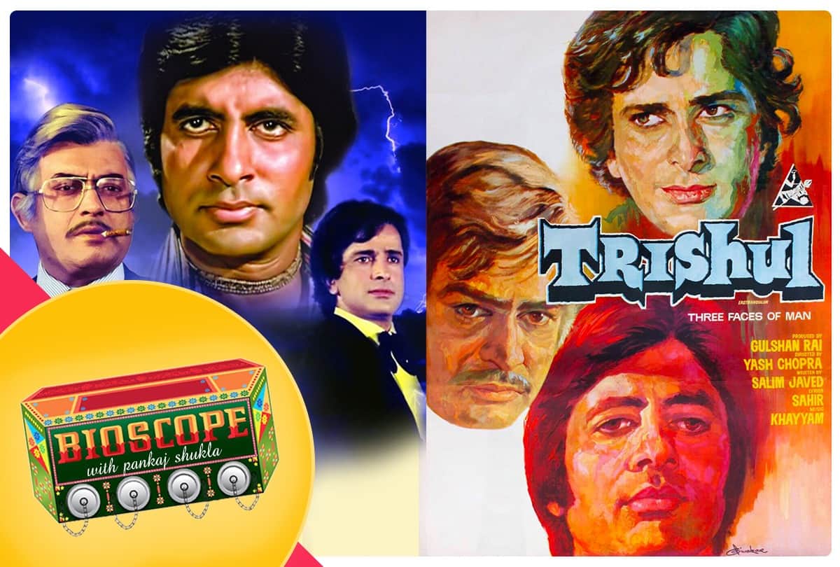 Bioscope with Pankaj Shukla Trishul Amitabh Bachchan Sanjeev Kumar Shashi Kapoor Mithun Chakraborty