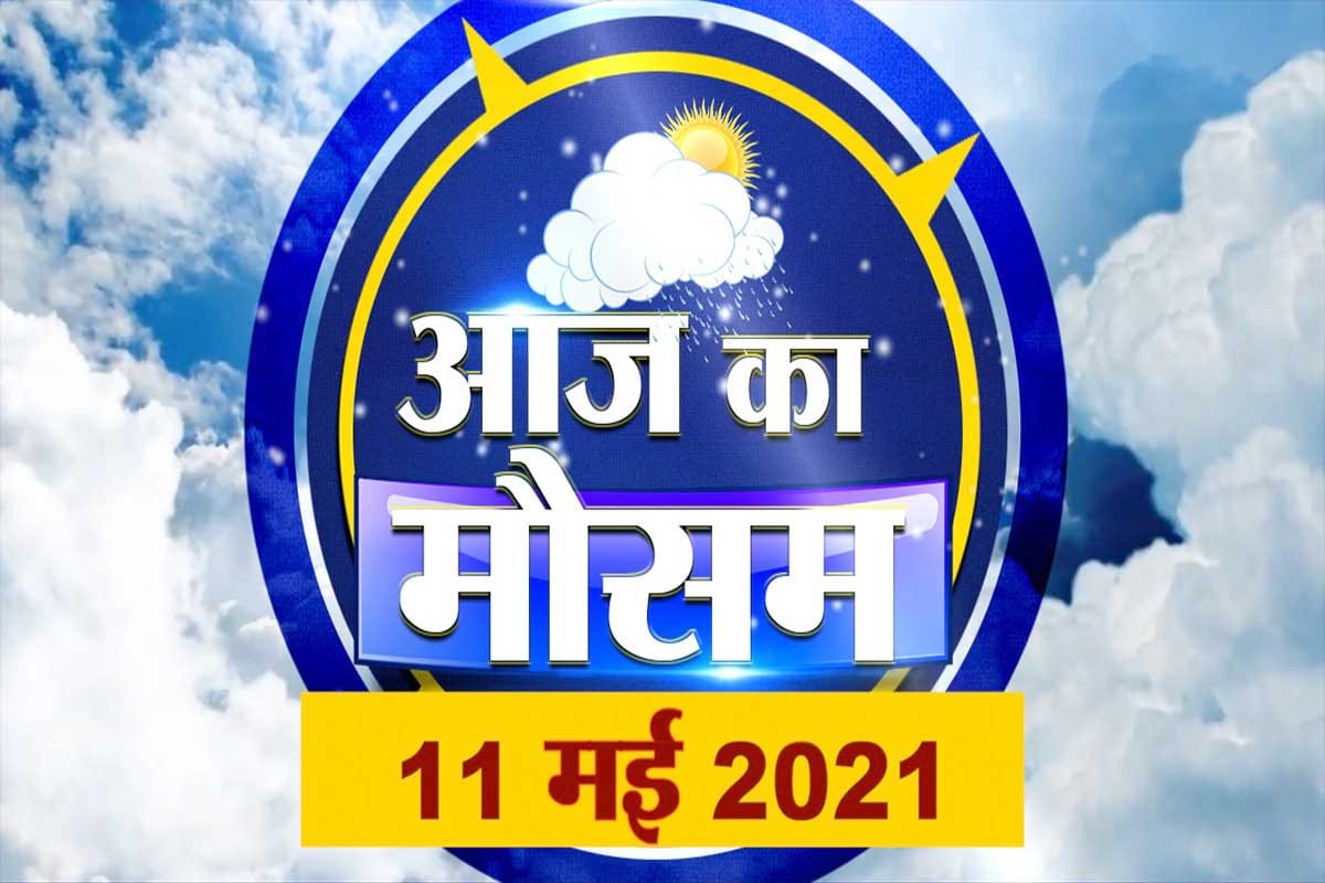 मौसम का हाल