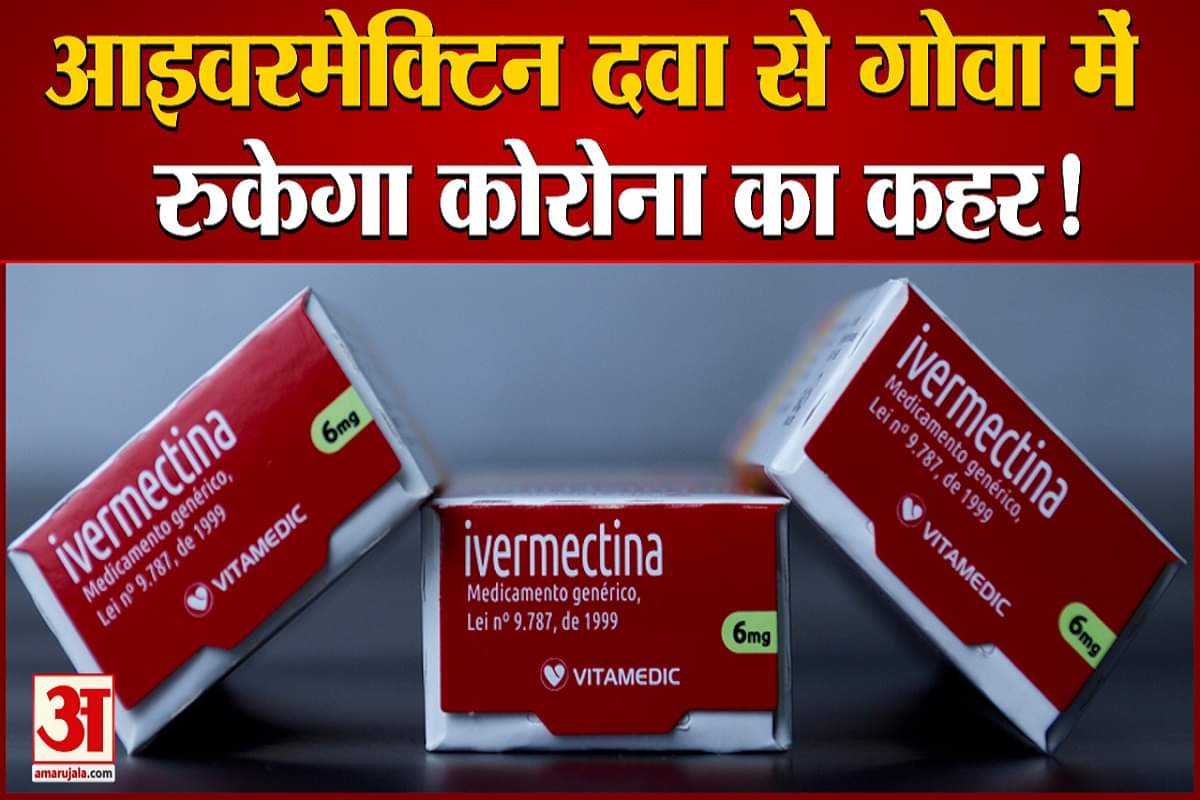 आइवरमेक्टिन