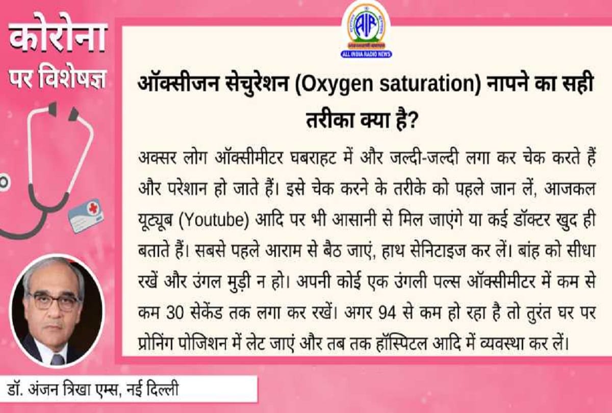 Coronavirus in India latest update covid 19 oxygen saturation pulse oximeter coronavirus question answer