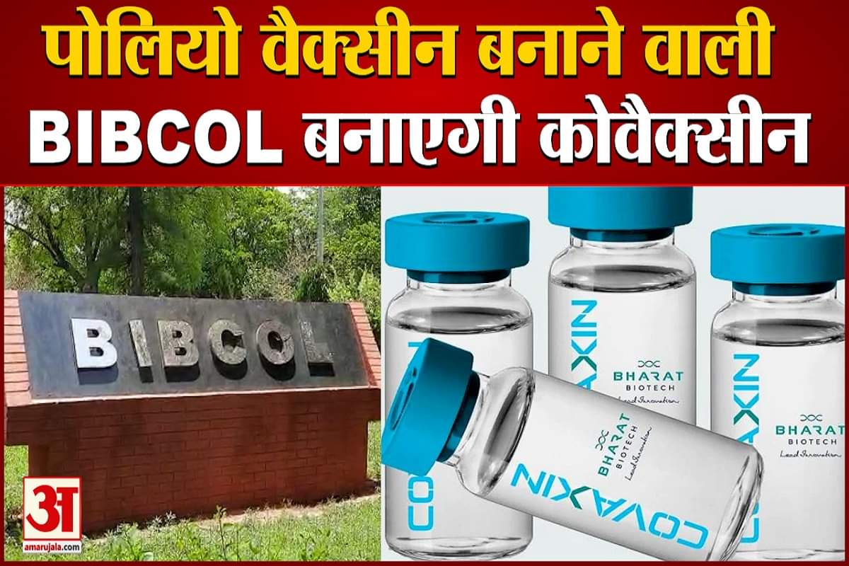 वैक्सीन