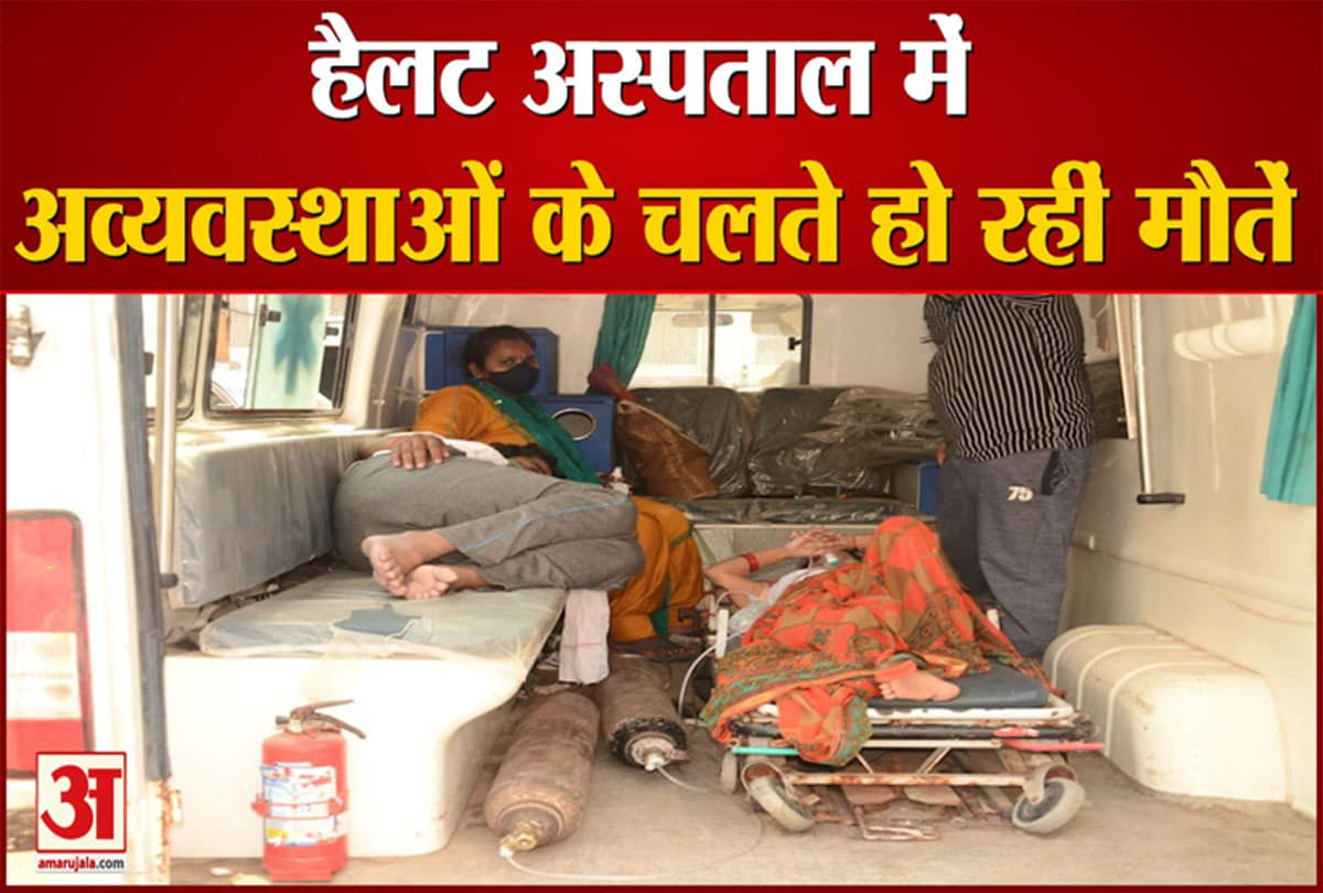 अव्यवस्था के चलते हो रहीं मौतें