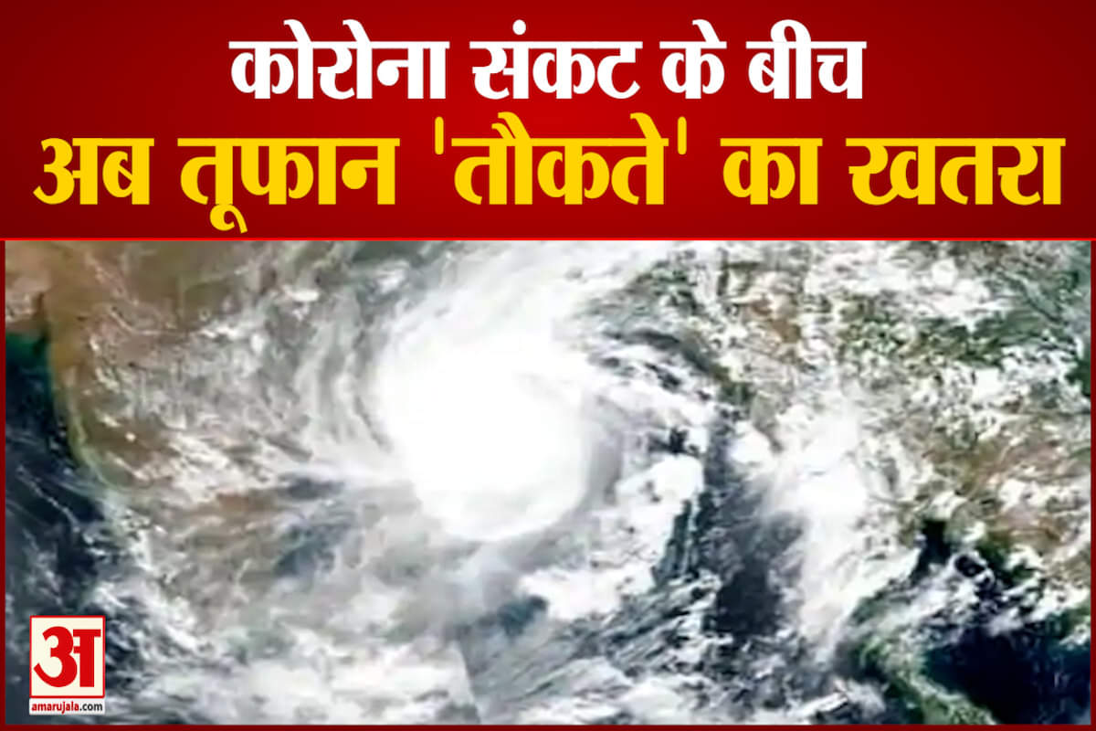 तौकते तूफान