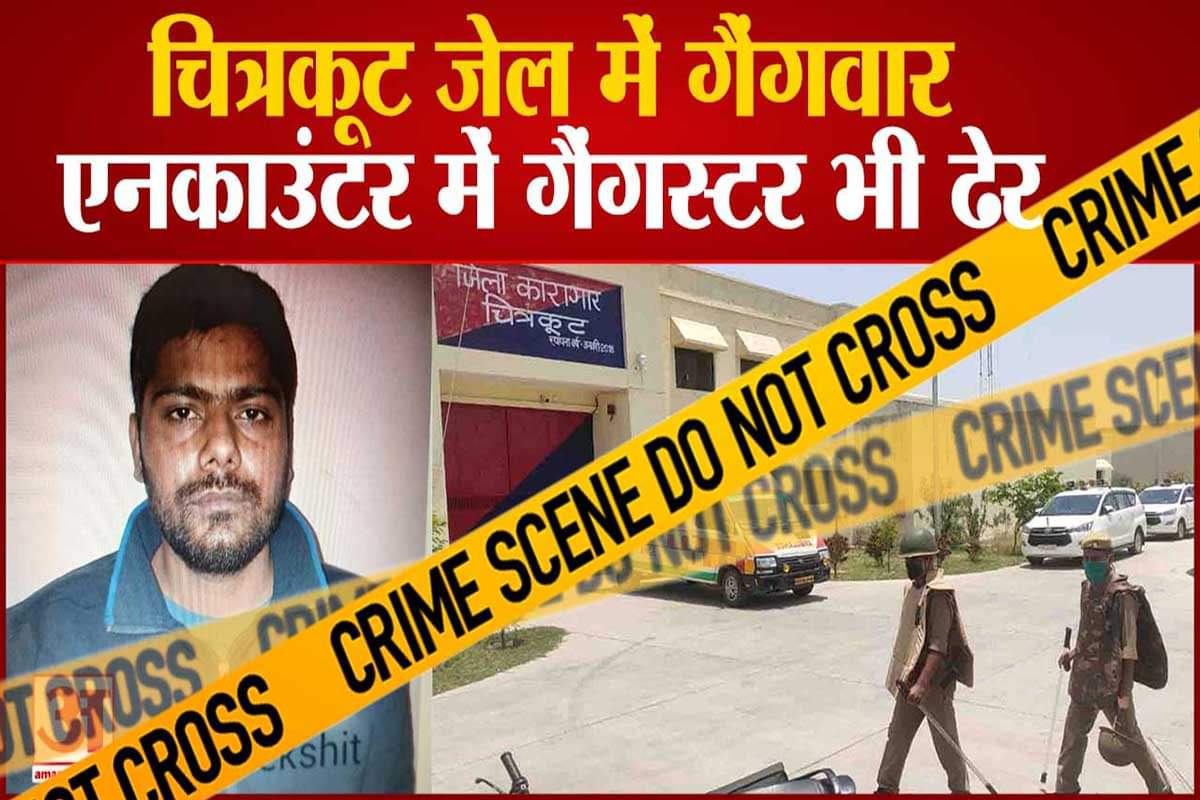 चित्रकूट जेल में फायरिंग
