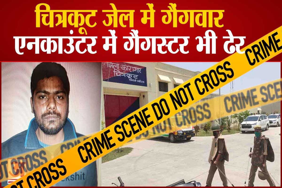 चित्रकूट जेल में फायरिंग
