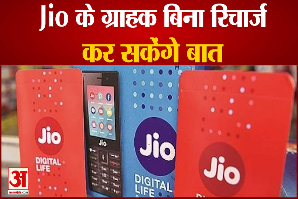 जियो प्लान