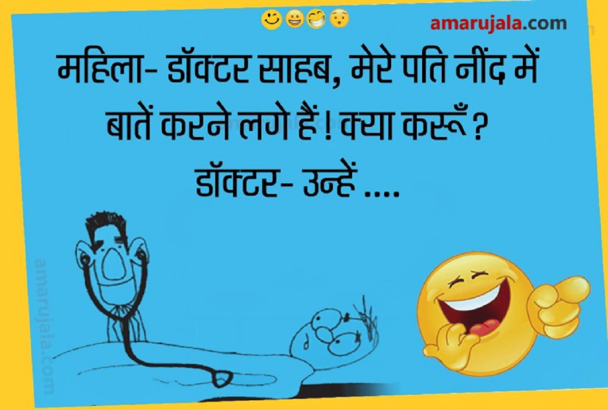Jokes Ladies Jokes Doctor Jokes Chutkule Funny Jokes Comedy Jokes Love Jokes