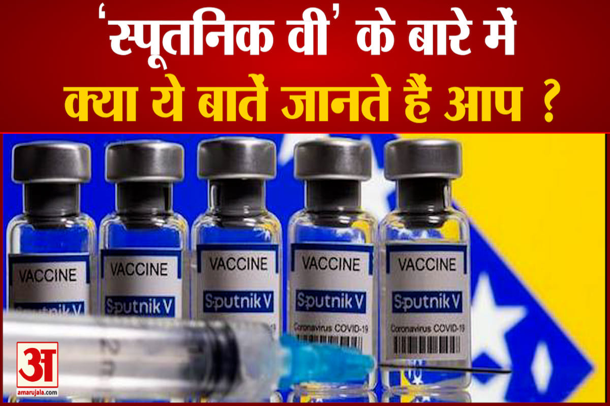 स्पूतनिक वी