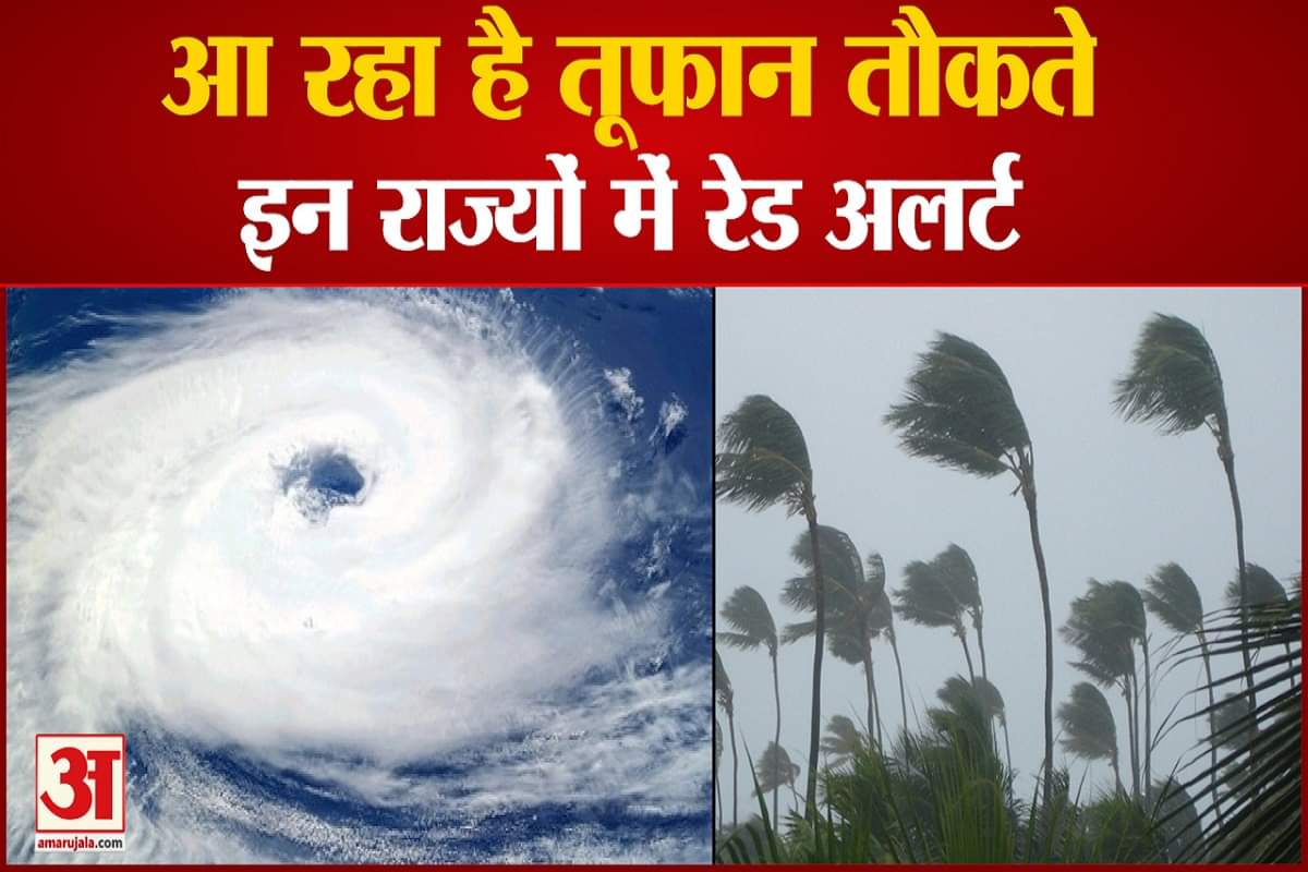 तौकते तूफान