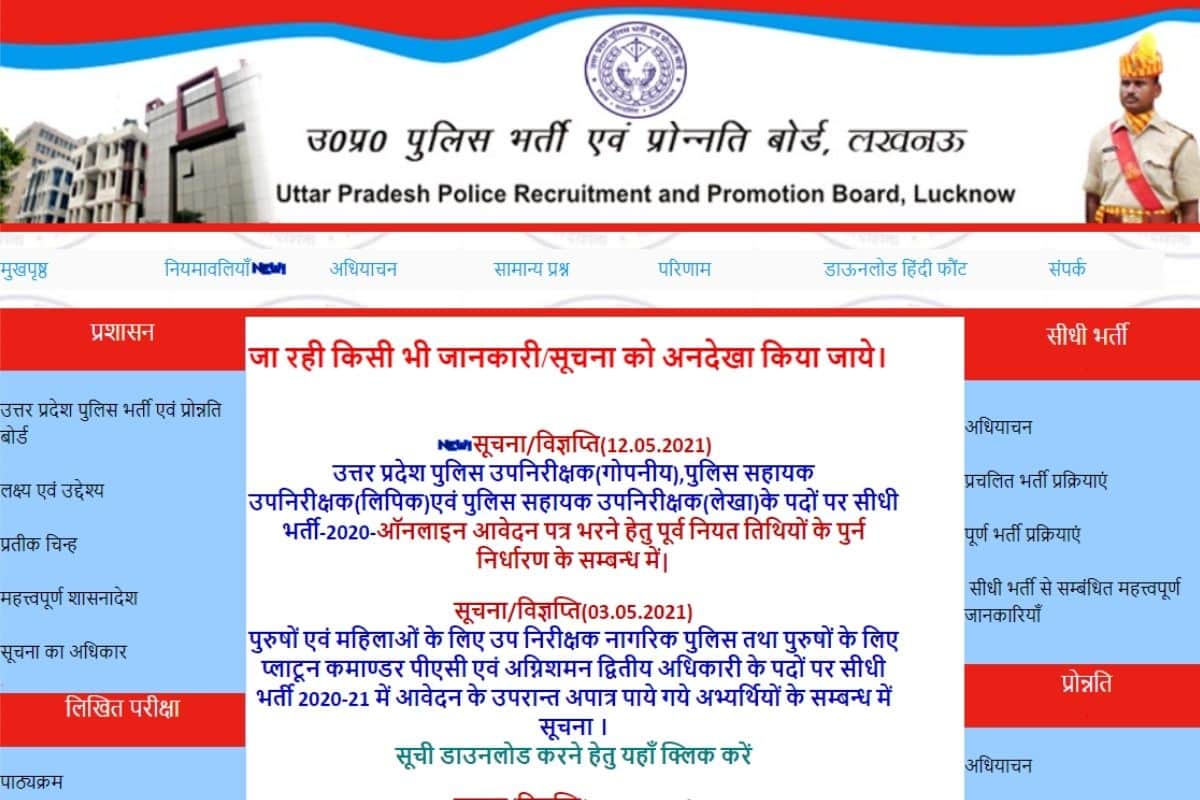 Uttar Pradesh Police Recruitment And Promotion Board UPPRPB: Apply for 1329 SI Confidential & ASI Clerk / Accountant Posts