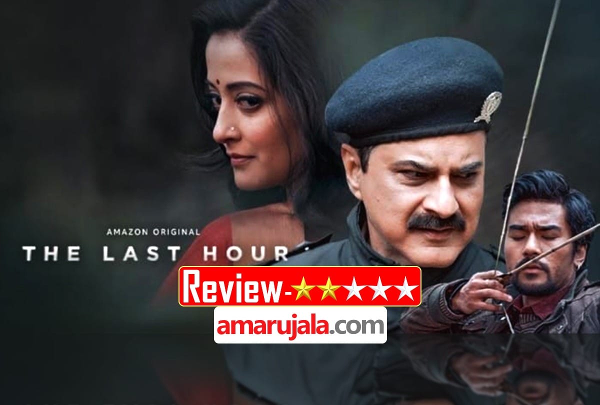 The Last Hour Review by Pankaj Shukla Sanjay Kapoor Karma Takapa Amit Kumar Anupama Prime Video