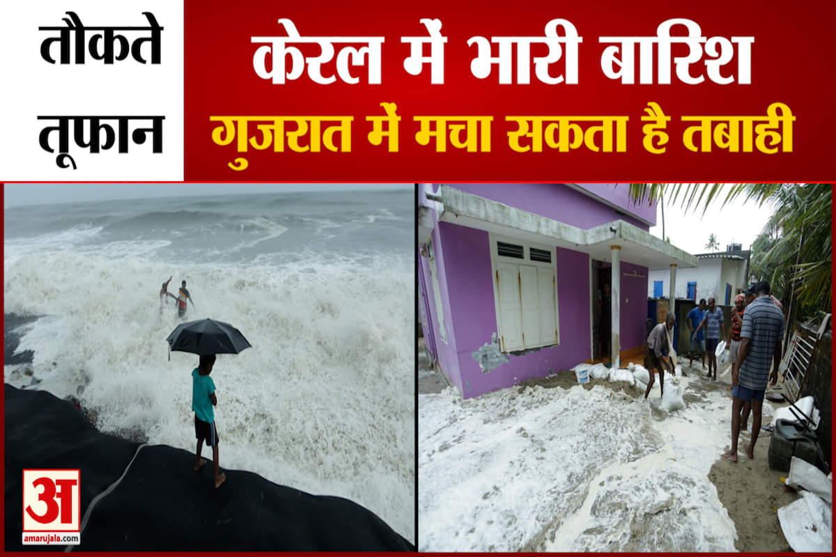 तौकते तूफान