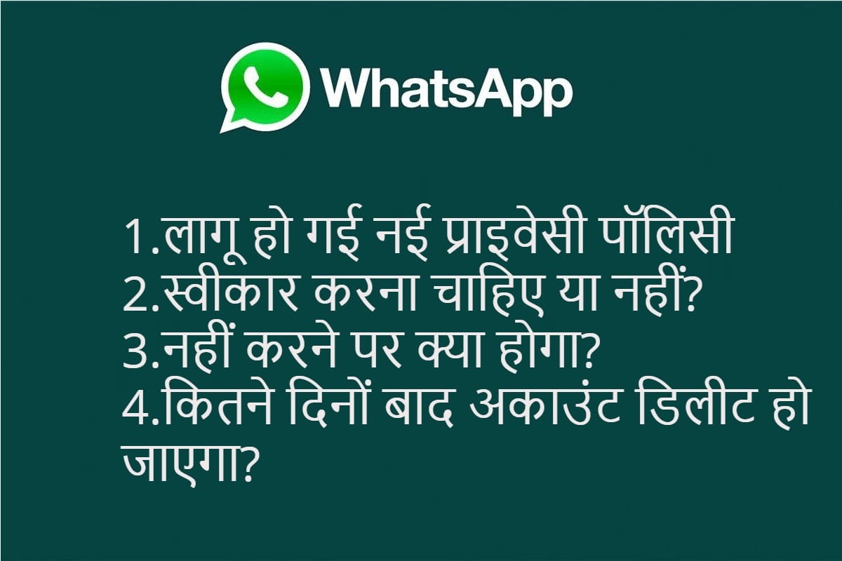 WhatsApp New Privacy Policy Should You Accept It or not all details here
